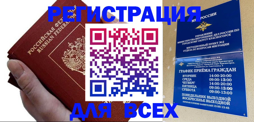 временная регистрация законно в Краснослободске