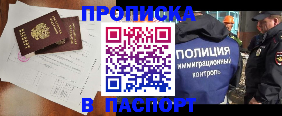 где прописаться в Краснослободске